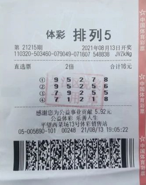 苏州吴江购彩者2倍投注 擒获体彩“排列5”20万_副本.jpg