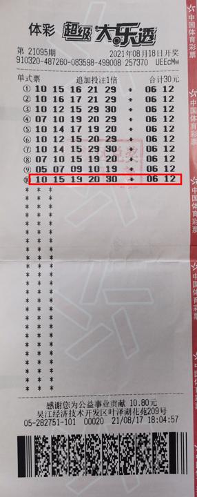 苏州吴江购彩者多花一元追加大乐透投注_副本.jpg 苏州吴江购彩者多花一元追加大乐透投注_副本.jpg