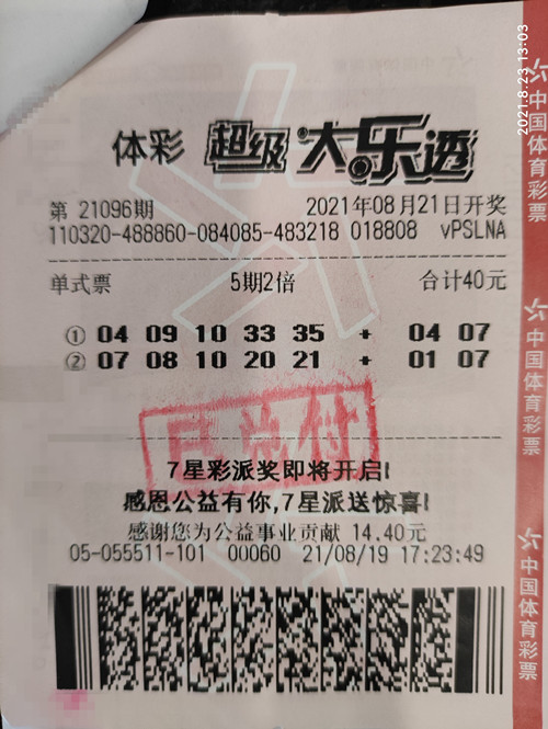 苏州90后小伙理性购彩 领走大乐透二等奖2注13万元_副本.jpg