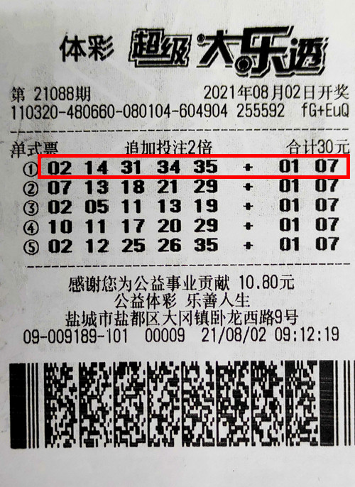 大乐透21088期盐城3293万_副本.jpg