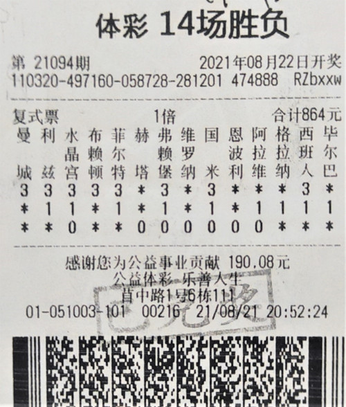 14场胜负21094期南京175万_副本.jpg 14场胜负21094期南京175万_副本.jpg