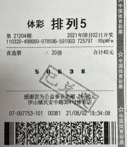 排列5第21204期连云港200万_副本.jpg 排列5第21204期连云港200万_副本.jpg