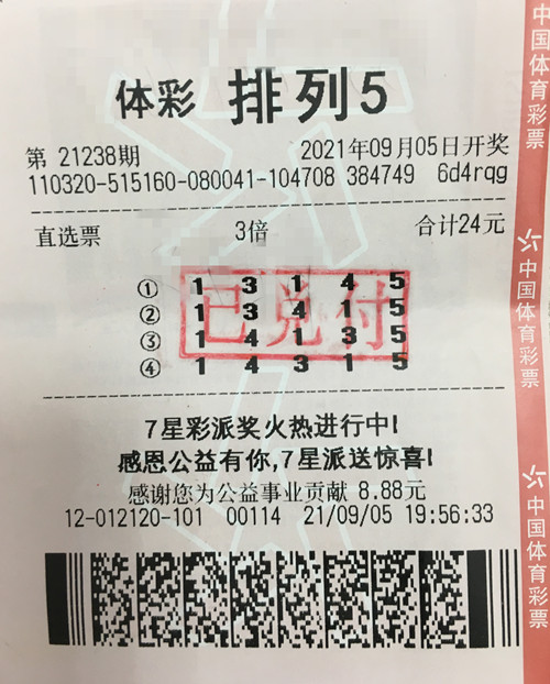 排列5  30万中奖票_副本.jpg