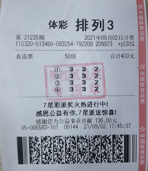 吴江购彩者一周内喜中排列3近30余万元 (2)_副本.jpg