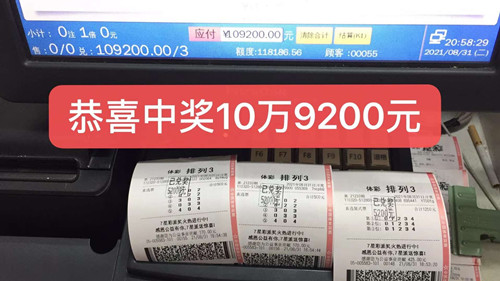 苏州吴江购彩者一周内喜中两期排列3_副本.jpg