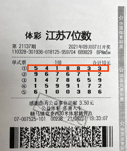 7位数21137期连云港500万.jpg
