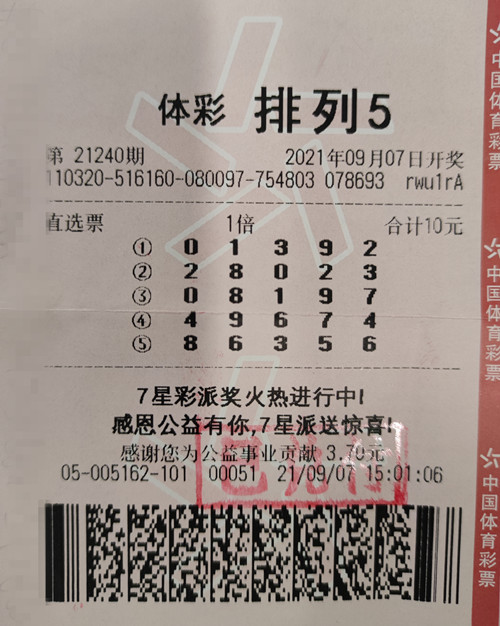 见义勇为交好运？苏州购彩者金鸡湖救人后发现中得排列5头奖10万元_副本.jpg