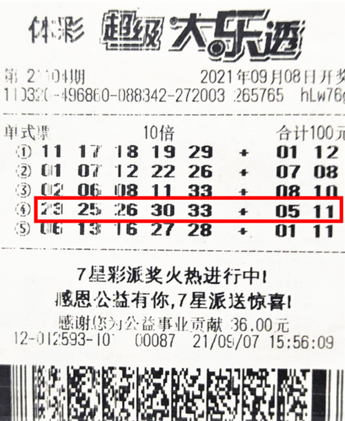 大乐透21104期泰州228万_副本.jpg
