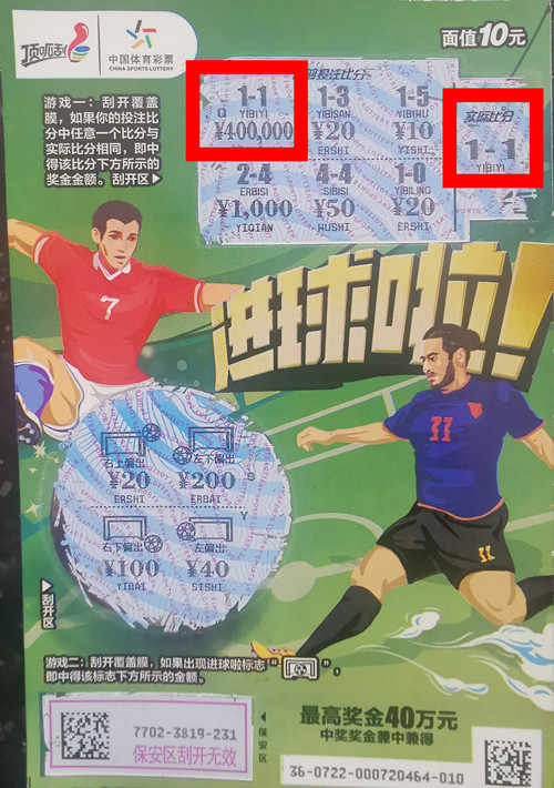 进球啦 40万_副本.jpg