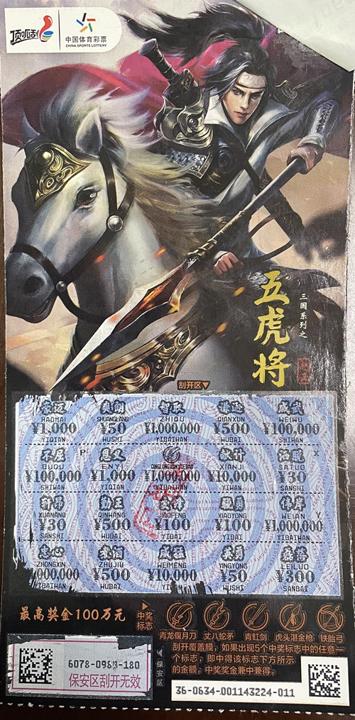盐城购彩者刮中体彩顶呱刮“五虎将”百万头奖_副本.jpg 盐城购彩者刮中体彩顶呱刮“五虎将”百万头奖_副本.jpg