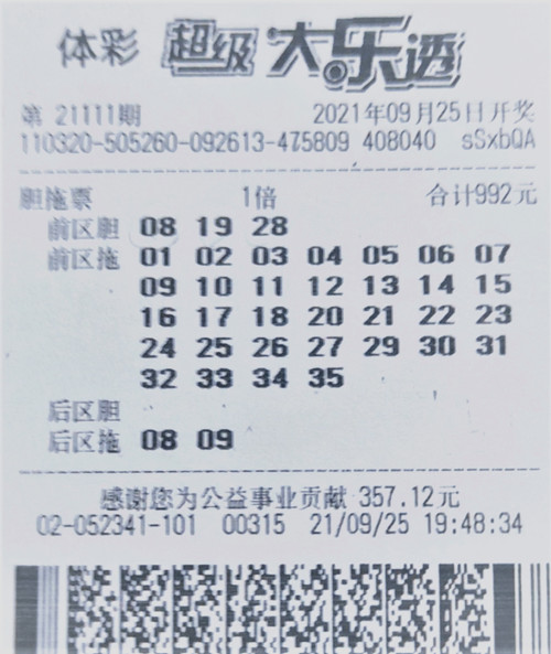 大乐透21111期无锡740万_副本.jpg