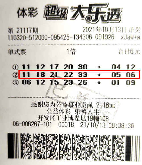 大乐透南通835万_副本.jpg 大乐透南通835万_副本.jpg