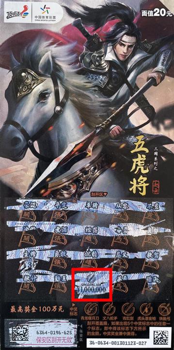 终圆百万大奖梦 常州购彩者喜中体彩顶呱刮“五虎将”100万元头奖_副本.jpg 终圆百万大奖梦 常州购彩者喜中体彩顶呱刮“五虎将”100万元头奖_副本.jpg