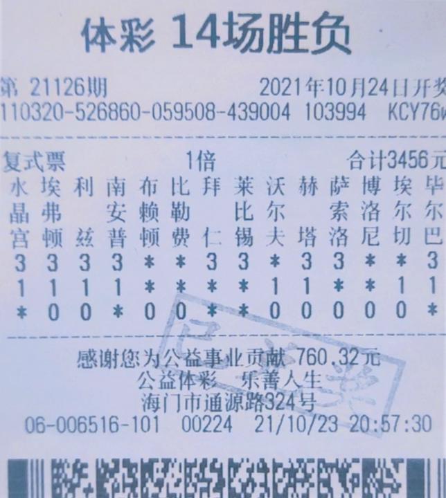 胜负彩21126期南通131万.jpg