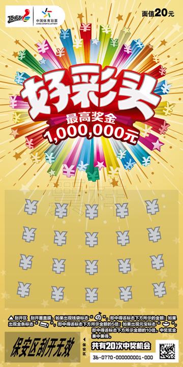 CSL-0770 好彩头20元01_副本.jpg
