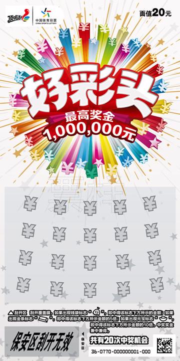 CSL-0770 好彩头20元02_副本.jpg