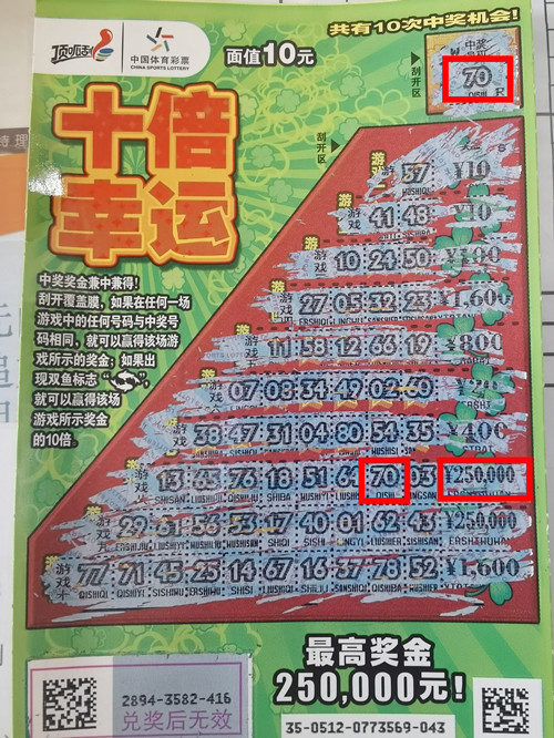 苏州吴江购彩者一时兴起刮顶呱刮 喜中“十倍幸运”25万_副本.jpg 苏州吴江购彩者一时兴起刮顶呱刮 喜中“十倍幸运”25万_副本.jpg