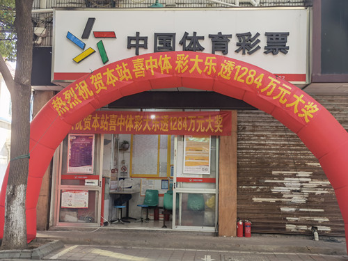 千万级体彩大奖再降苏州常熟 辛庄购彩者收获1284万元_副本.jpg 千万级体彩大奖再降苏州常熟 辛庄购彩者收获1284万元_副本.jpg