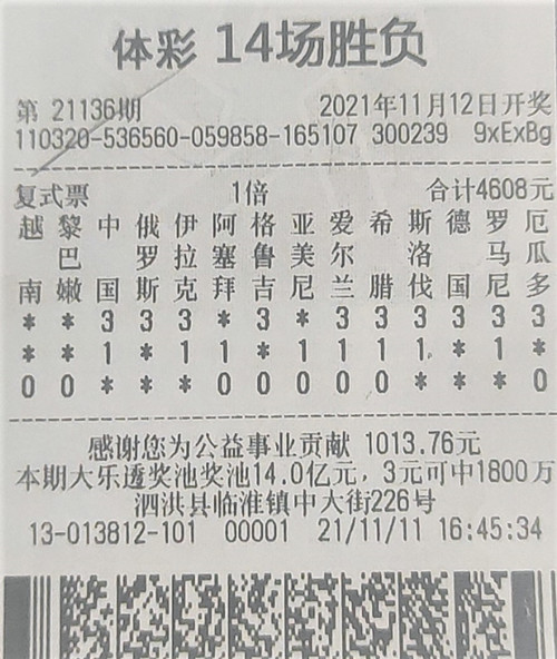 胜负彩21136期宿迁109万_副本.jpg