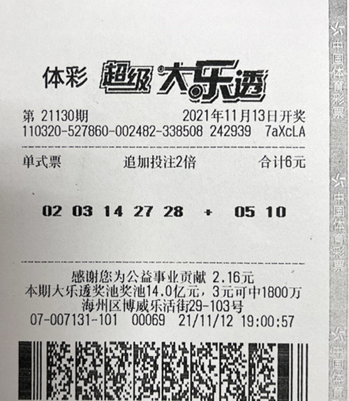 大乐透21130期连云港2569万_副本.jpg 大乐透21130期连云港2569万_副本.jpg