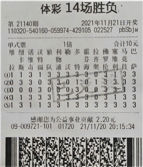 胜负彩21140期盐城114万_副本.jpg