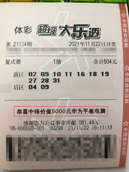 “乐享冰雪季  炫彩大乐透 ” 南通中出12台华为平板电脑（1）_副本.png