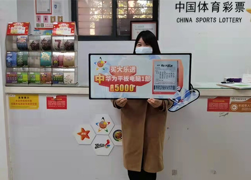 苏州彩友购买大乐透接连中出平板电脑 (2)_副本.jpg