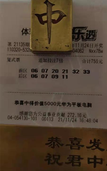 54130中奖票_副本.jpg