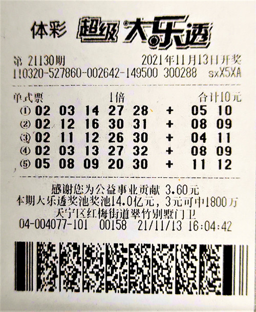 大乐透21130期常州713万_副本.jpg 大乐透21130期常州713万_副本.jpg