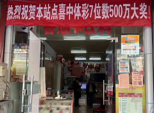 500万元!通州购彩者喜中体彩7位数特等奖_副本.jpg 500万元!通州购彩者喜中体彩7位数特等奖_副本.jpg