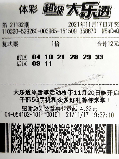 大乐透21132期常州755万_副本.jpg