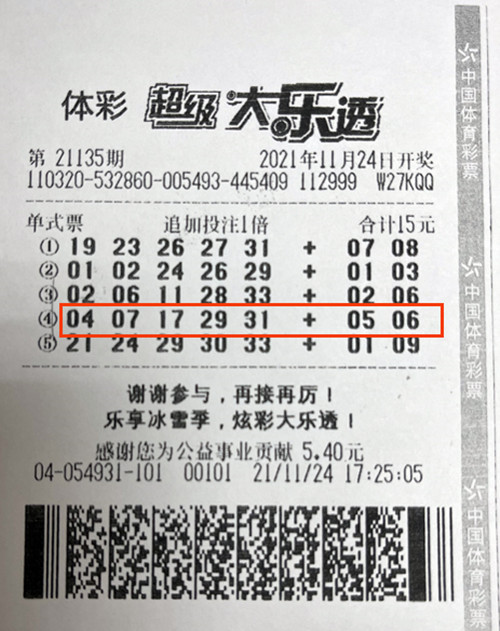 大乐透21135期常州1800万_副本2.jpg 大乐透21135期常州1800万_副本2.jpg