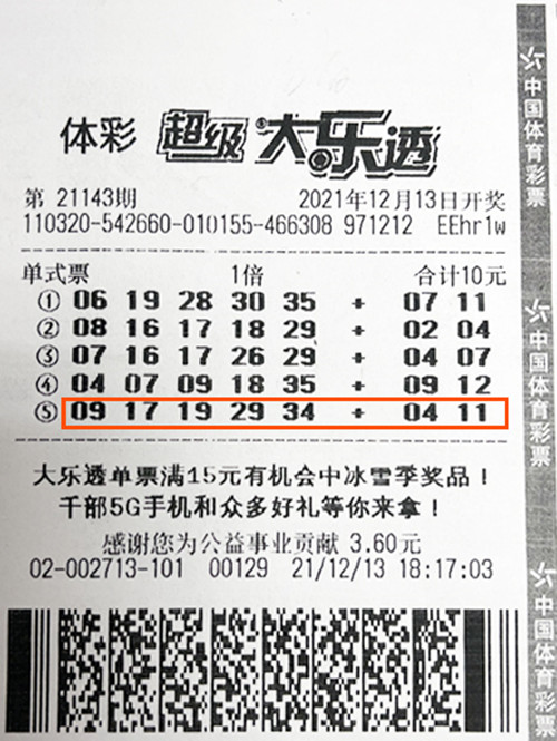 大乐透21143期无锡708万_副本.jpg