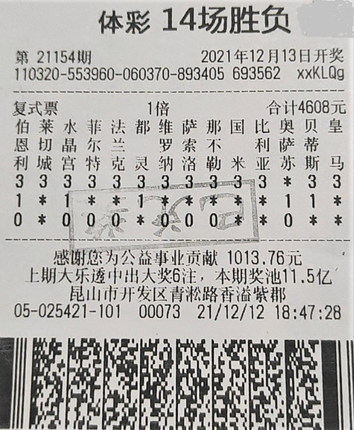 胜负彩21154期苏州203万_副本.jpg