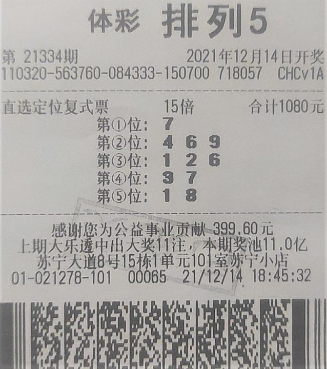 排列5第21334期南京150万.jpg