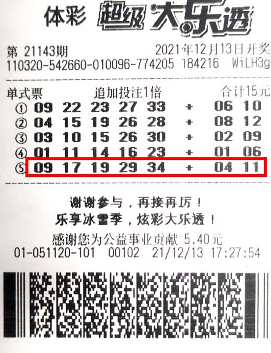 大乐透21143期南京1275万_副本.jpg 大乐透21143期南京1275万_副本.jpg