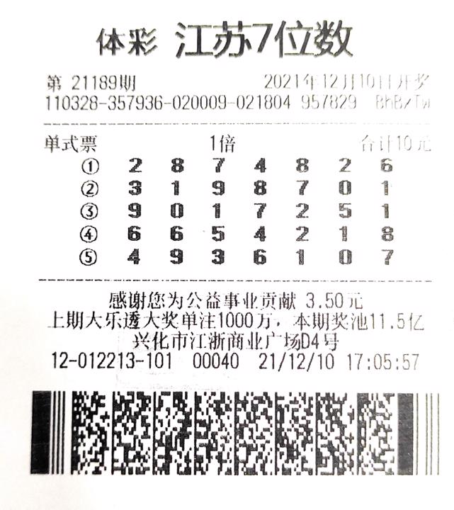 7位数21189期泰州500万.jpg 7位数21189期泰州500万.jpg