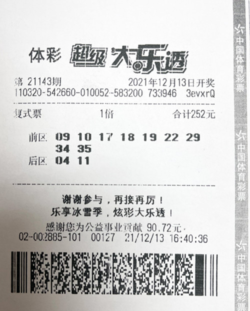 体彩大乐透第21143期无锡716万_副本.jpg