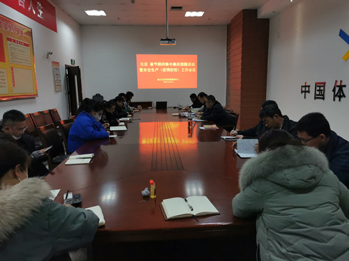 市体彩中心召开廉政集体谈话及安全生产（疫情防控）工作会议照片_副本.jpg