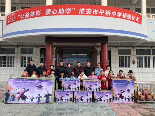 “公益体彩 爱心助学”淮安体彩走进淮安市平桥中学_副本.jpg “公益体彩 爱心助学”淮安体彩走进淮安市平桥中学_副本.jpg