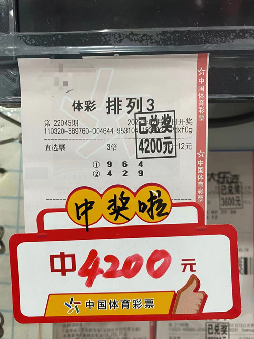 “排列3”5000万派奖首周 淮安购彩者收获不断 (2)_副本.jpg