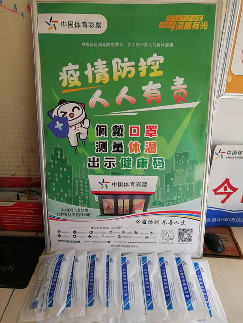 扬州体彩开展“买体彩排列3送口罩”活动 (3)_副本.jpg 扬州体彩开展“买体彩排列3送口罩”活动 (3)_副本.jpg