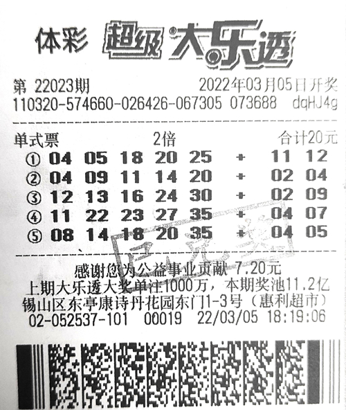 大乐透22023期无锡1679万_副本.jpg 大乐透22023期无锡1679万_副本.jpg