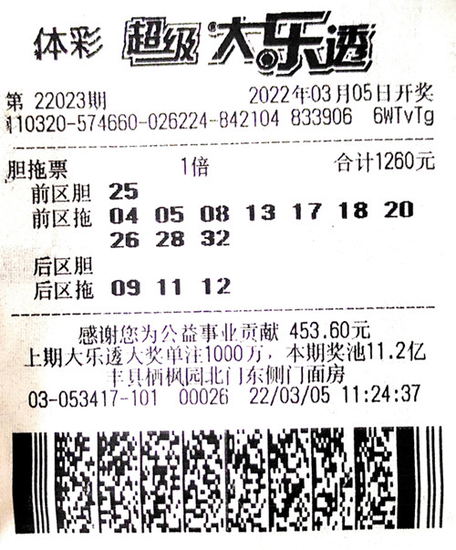 大乐透22023期徐州865万_副本.jpg 大乐透22023期徐州865万_副本.jpg