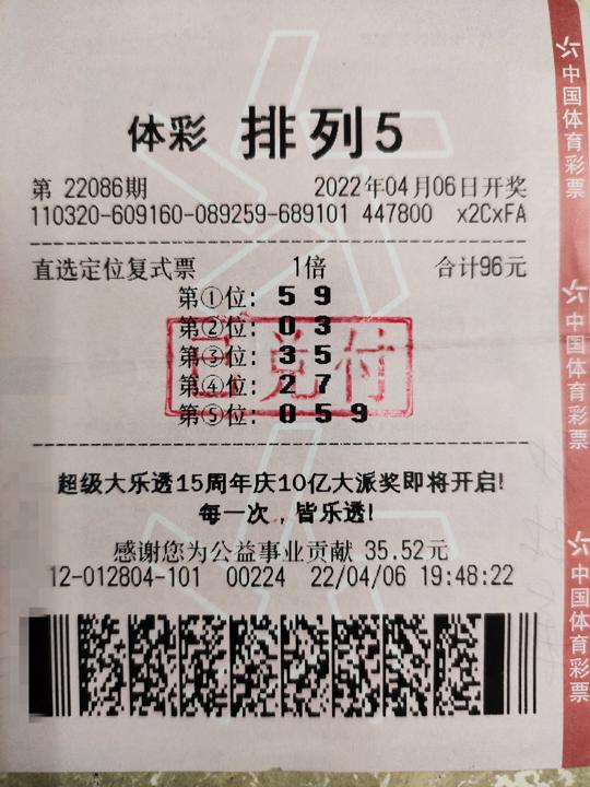 泰州排列五中奖票_副本.jpg 泰州排列五中奖票_副本.jpg