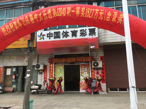 泰州1527万大奖_副本.jpg 泰州1527万大奖_副本.jpg