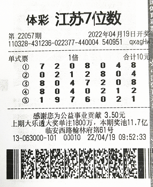 7位数22057期宿迁500万_副本.jpg