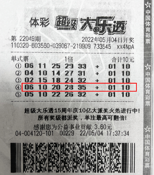 大乐透22049期常州1000万_副本.jpg