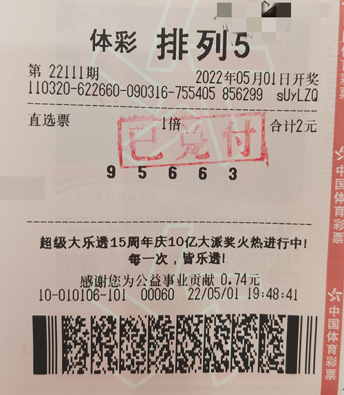 扬州技术型购彩者2元中得体彩排列5奖金10万元_副本.jpg 扬州技术型购彩者2元中得体彩排列5奖金10万元_副本.jpg