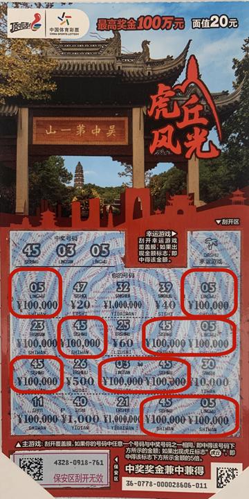 淮安购彩者喜中体彩顶呱刮“虎丘风光”100万元 (2)_副本.jpg
